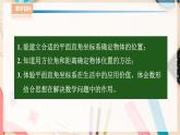 湘教版八下数学  3.1平面直角坐标系（2）   课件+教案