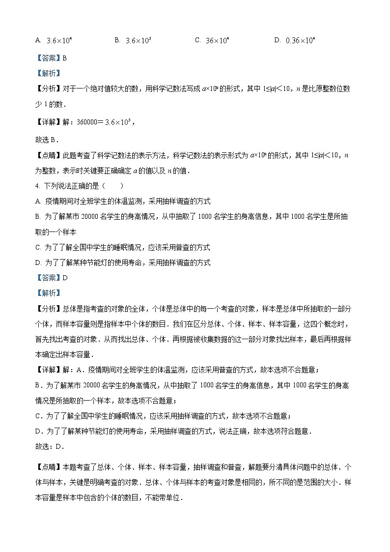 精品解析：陕西省西安市西安铁一中分校2021-2022学年七年级上学期期末数学试题（解析版）第2页