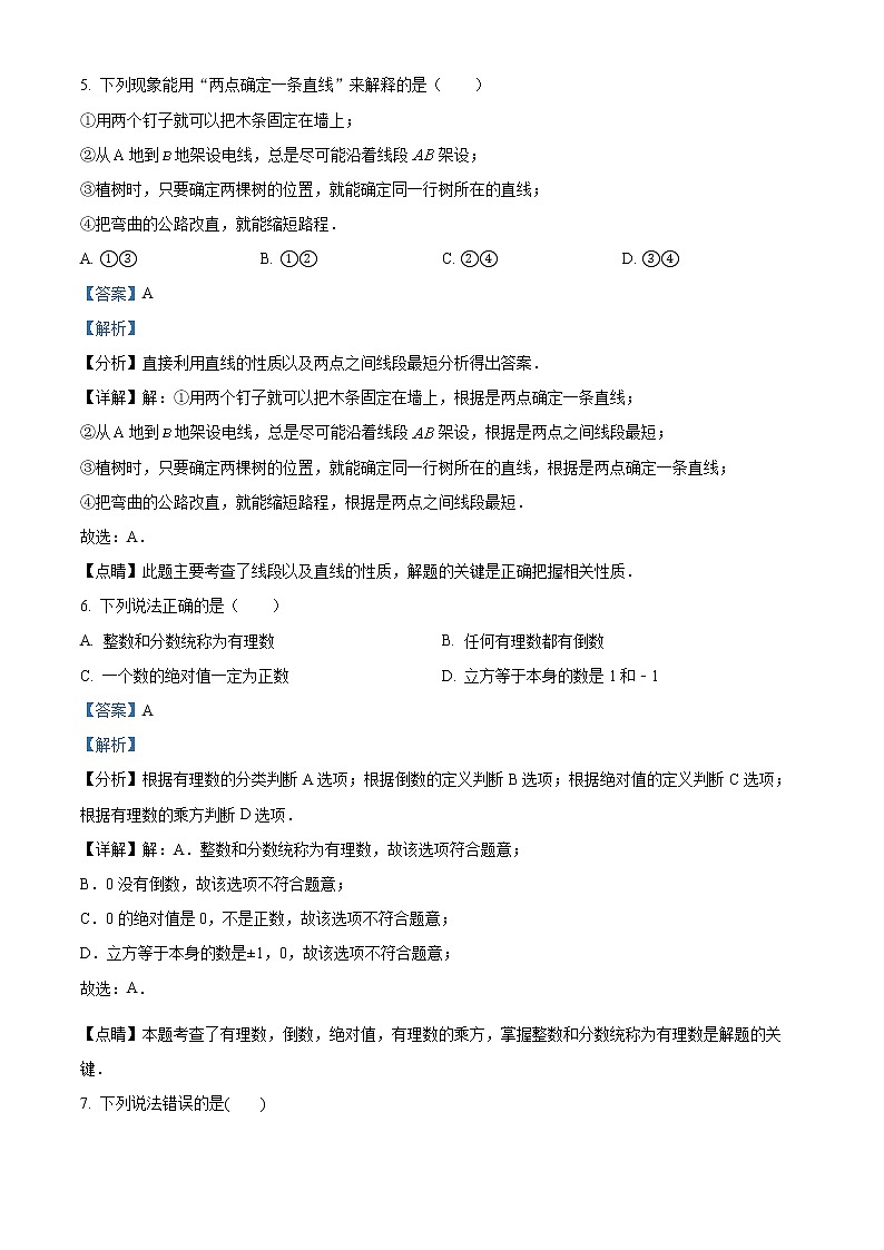 精品解析：陕西省西安市西安铁一中分校2021-2022学年七年级上学期期末数学试题（解析版）第3页