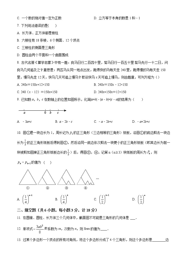 精品解析：陕西省西安市西安铁一中分校2021-2022学年七年级上学期期末数学试题（原卷版）第2页