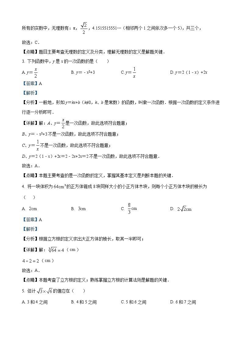 陕西省西安市雁塔区高新一中2022-2023学年八年级上学期数学期中考试题02