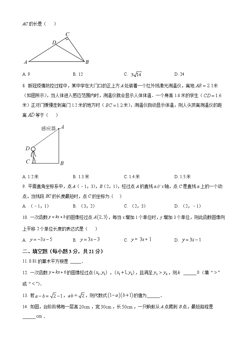 陕西省西安市雁塔区高新一中2022-2023学年八年级上学期数学期中考试题02