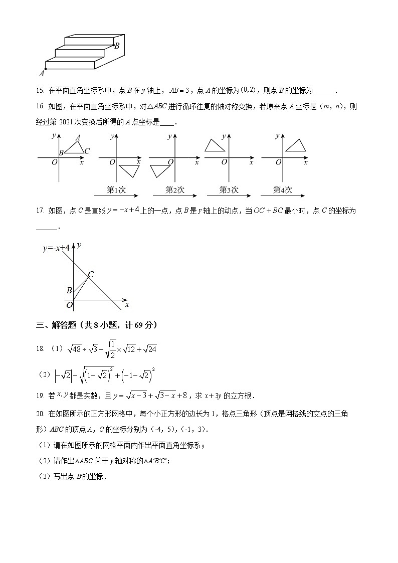 陕西省西安市雁塔区高新一中2022-2023学年八年级上学期数学期中考试题03