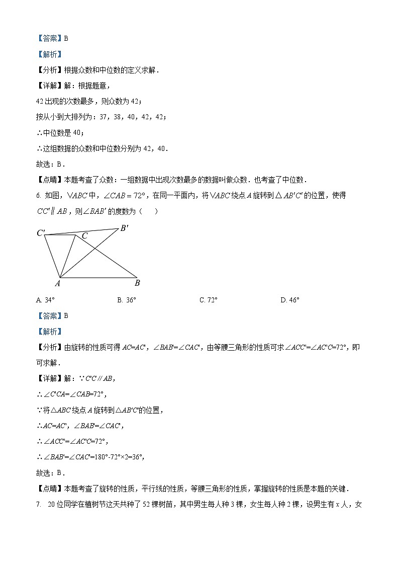 精品解析：陕西省西安市碑林区西工大附中分校2021-2022学年八年级上学期期末数学试题03