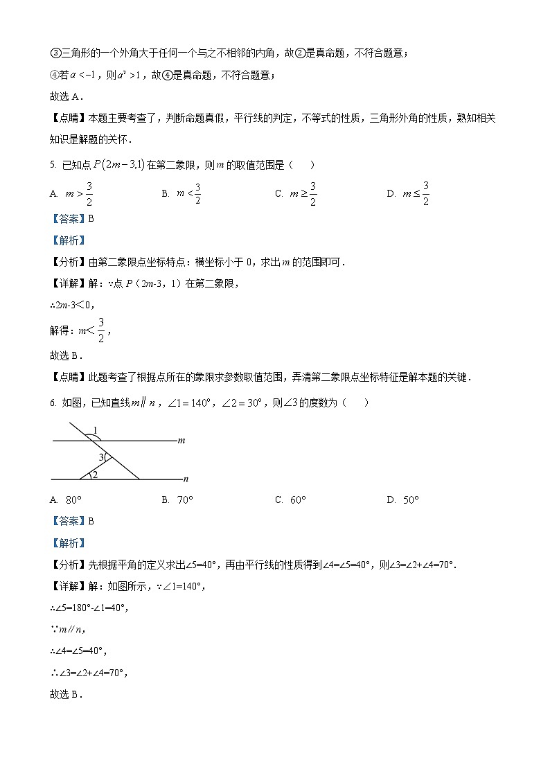精品解析：陕西省西安市曲江第一中学2021-2022学年八年级上学期期末考试数学试题03