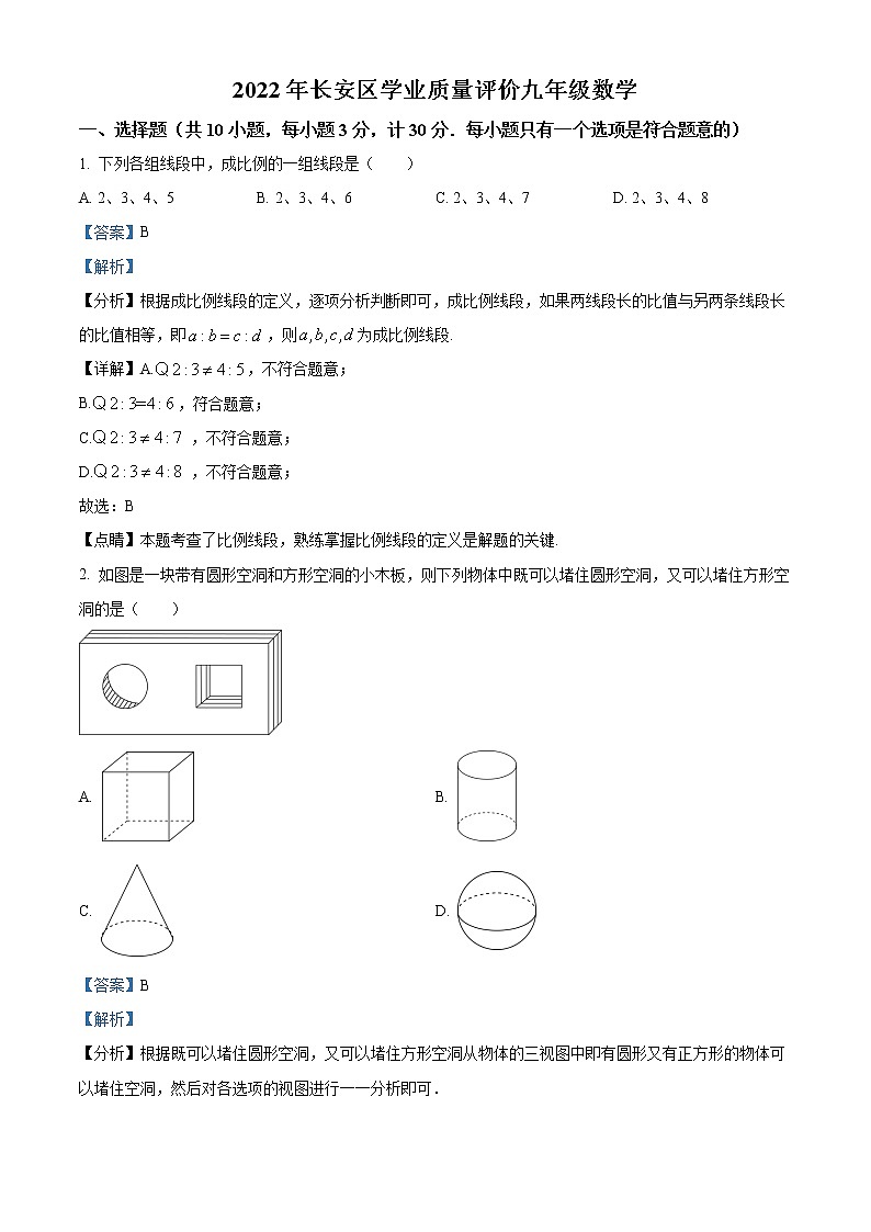 精品解析：陕西省西安市长安区2021-2022学年九年级上学期期末数学试题01