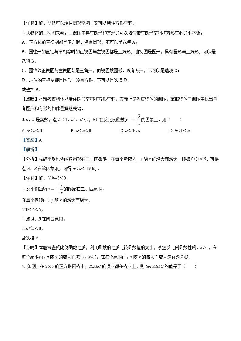 精品解析：陕西省西安市长安区2021-2022学年九年级上学期期末数学试题02