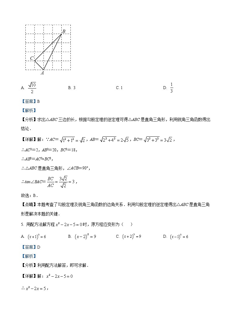 精品解析：陕西省西安市长安区2021-2022学年九年级上学期期末数学试题03