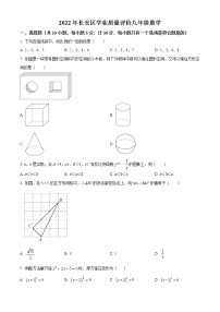 精品解析：陕西省西安市长安区2021-2022学年九年级上学期期末数学试题