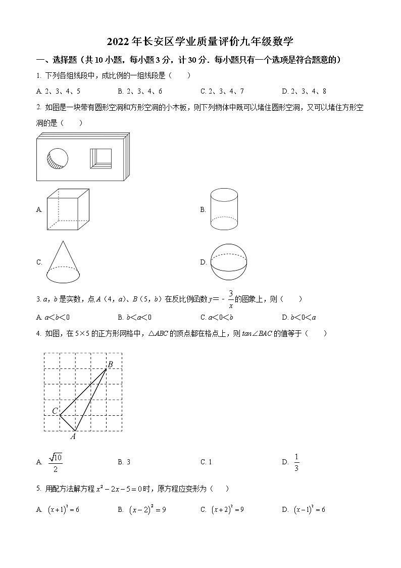 精品解析：陕西省西安市长安区2021-2022学年九年级上学期期末数学试题01