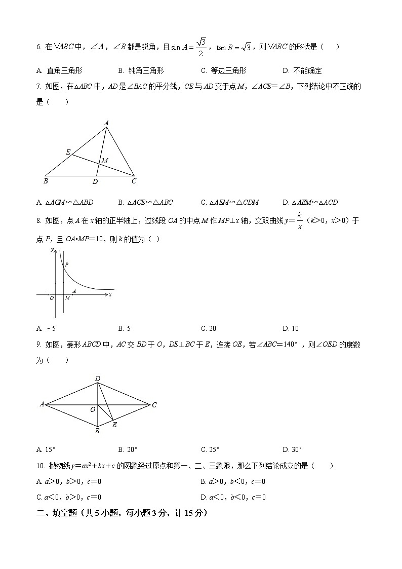 精品解析：陕西省西安市长安区2021-2022学年九年级上学期期末数学试题02