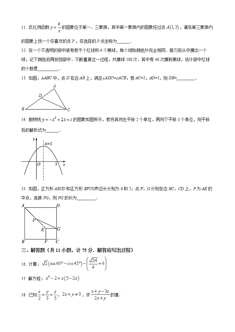 精品解析：陕西省西安市长安区2021-2022学年九年级上学期期末数学试题03