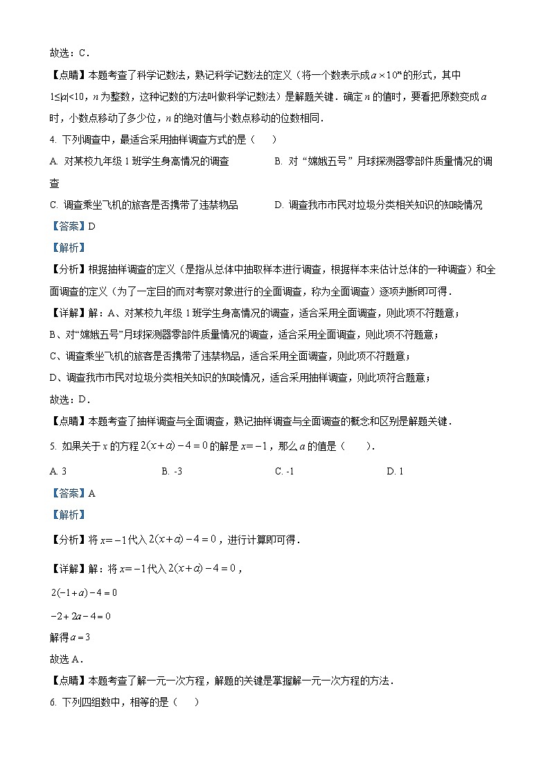 精品解析：陕西省西安交通大学附属中学分校2021-2022学年七年级上学期期末数学试题（解析版）第2页