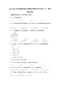 陕西省西安市碑林区尊德中学2021-2022学年七年级上学期期末数学试卷