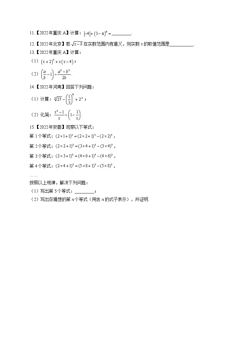 （1）数与式——2022年中考数学真题专项汇编(含答案)第2页
