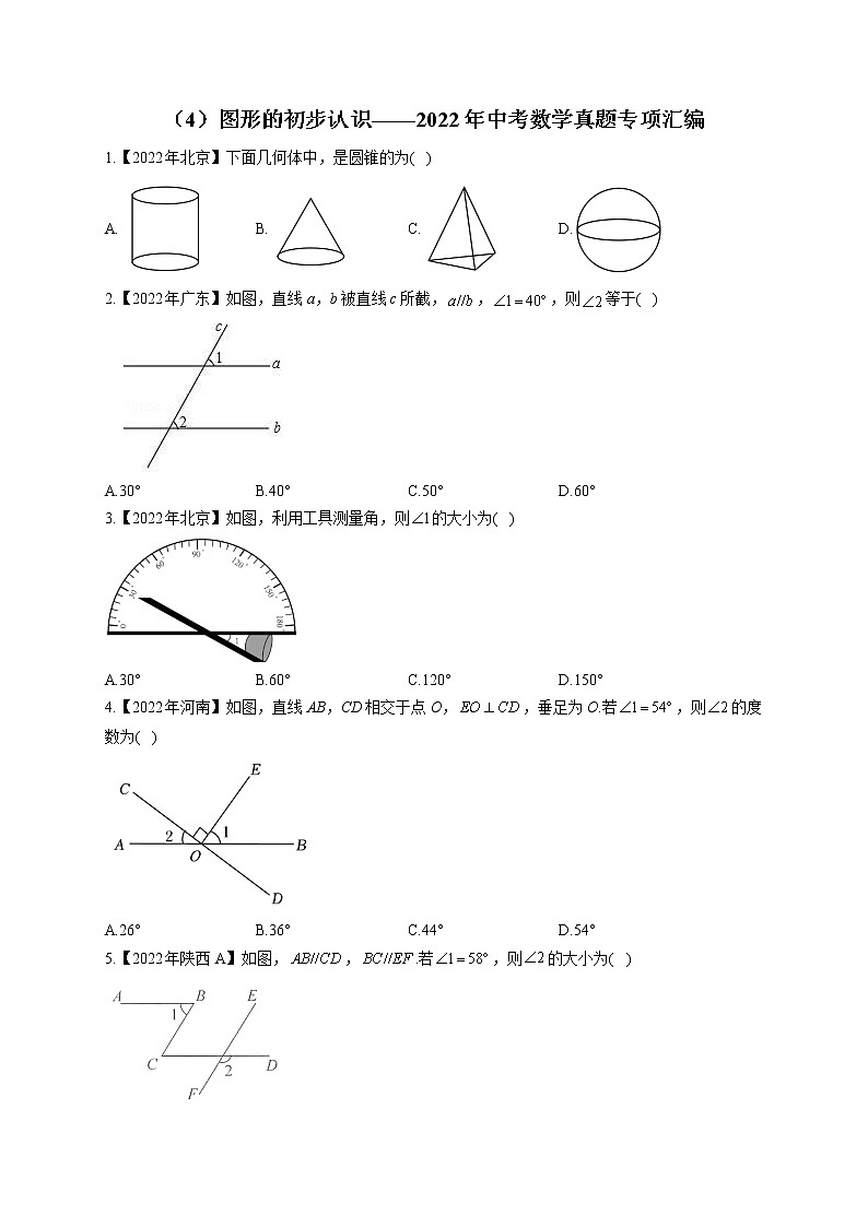 （4）图形的初步认识——2022年中考数学真题专项汇编(含答案)第1页