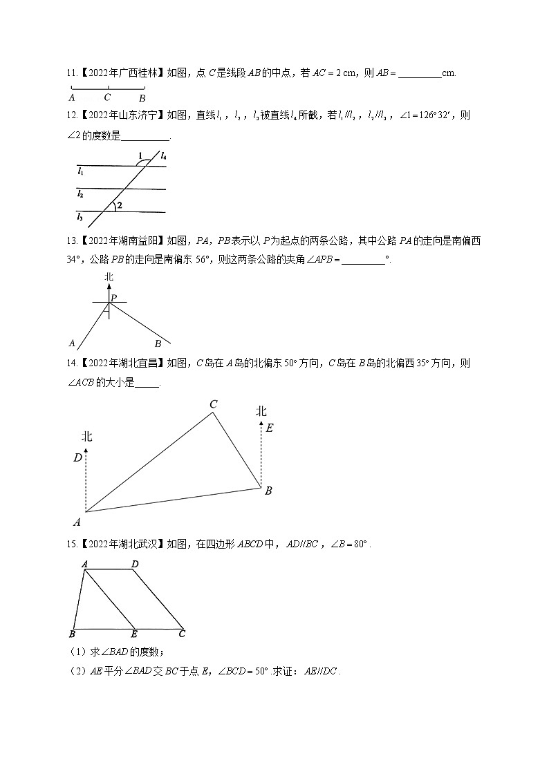 （4）图形的初步认识——2022年中考数学真题专项汇编(含答案)第3页