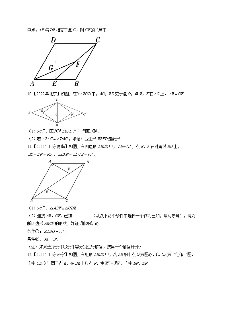 （6）四边形及多边形——2022年中考数学真题专项汇编(含答案)第3页