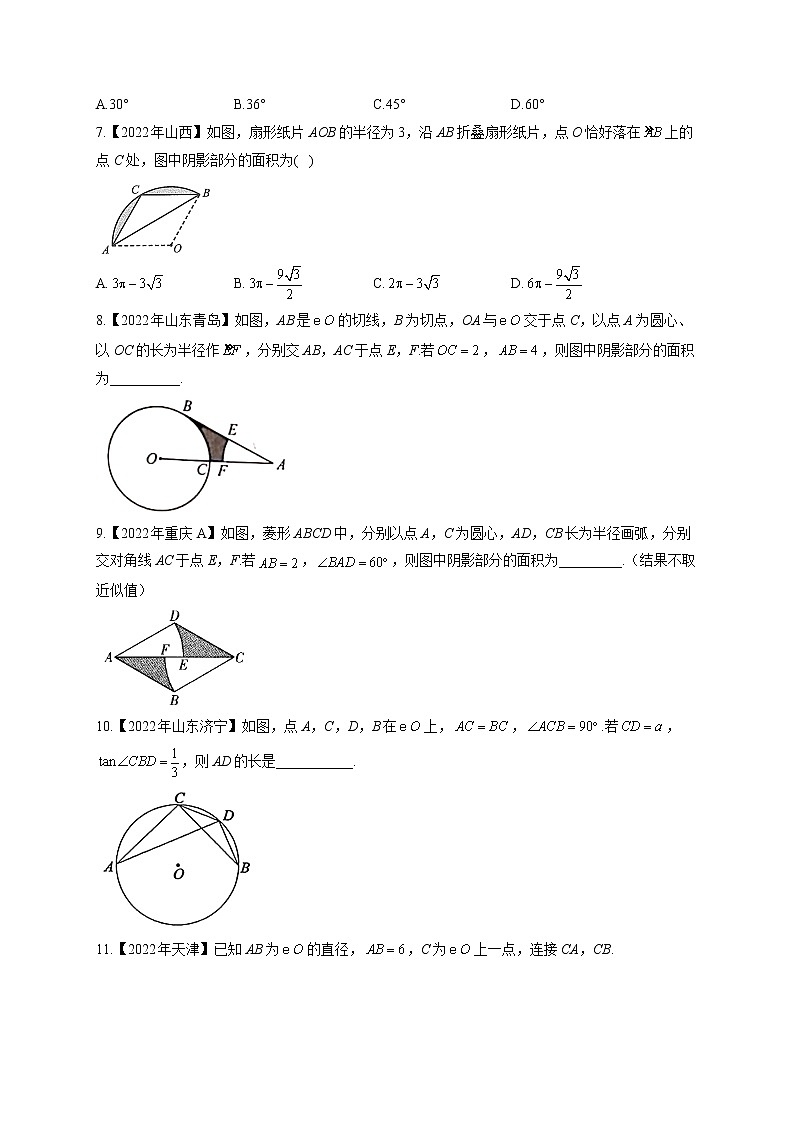 （7）圆——2022年中考数学真题专项汇编(含答案)第2页