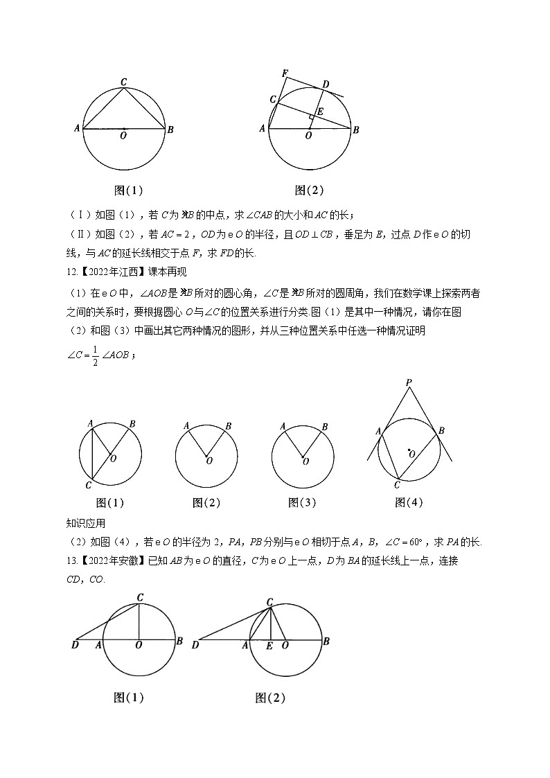 （7）圆——2022年中考数学真题专项汇编(含答案)第3页