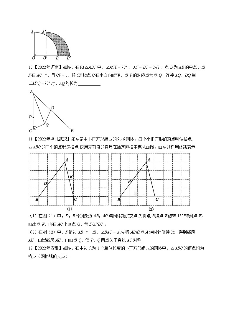 （8）图形的变化——2022年中考数学真题专项汇编(含答案)第3页