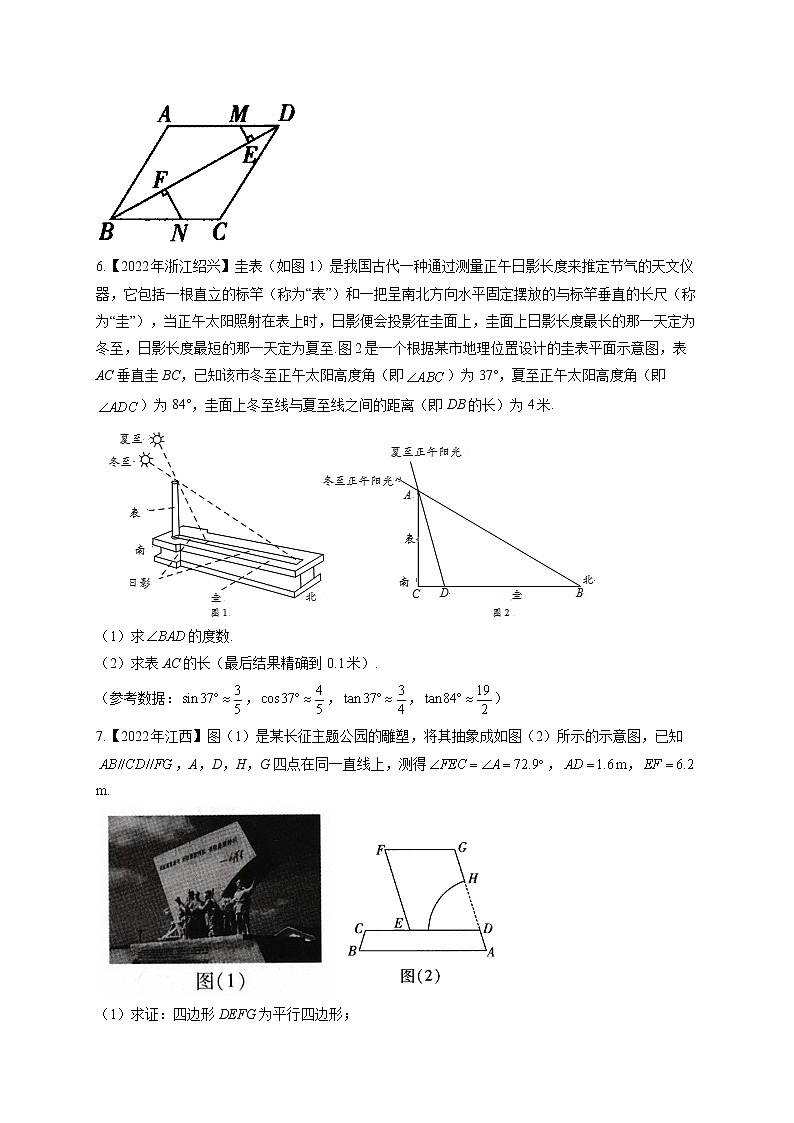 （9）锐角三角函数——2022年中考数学真题专项汇编(含答案)第2页