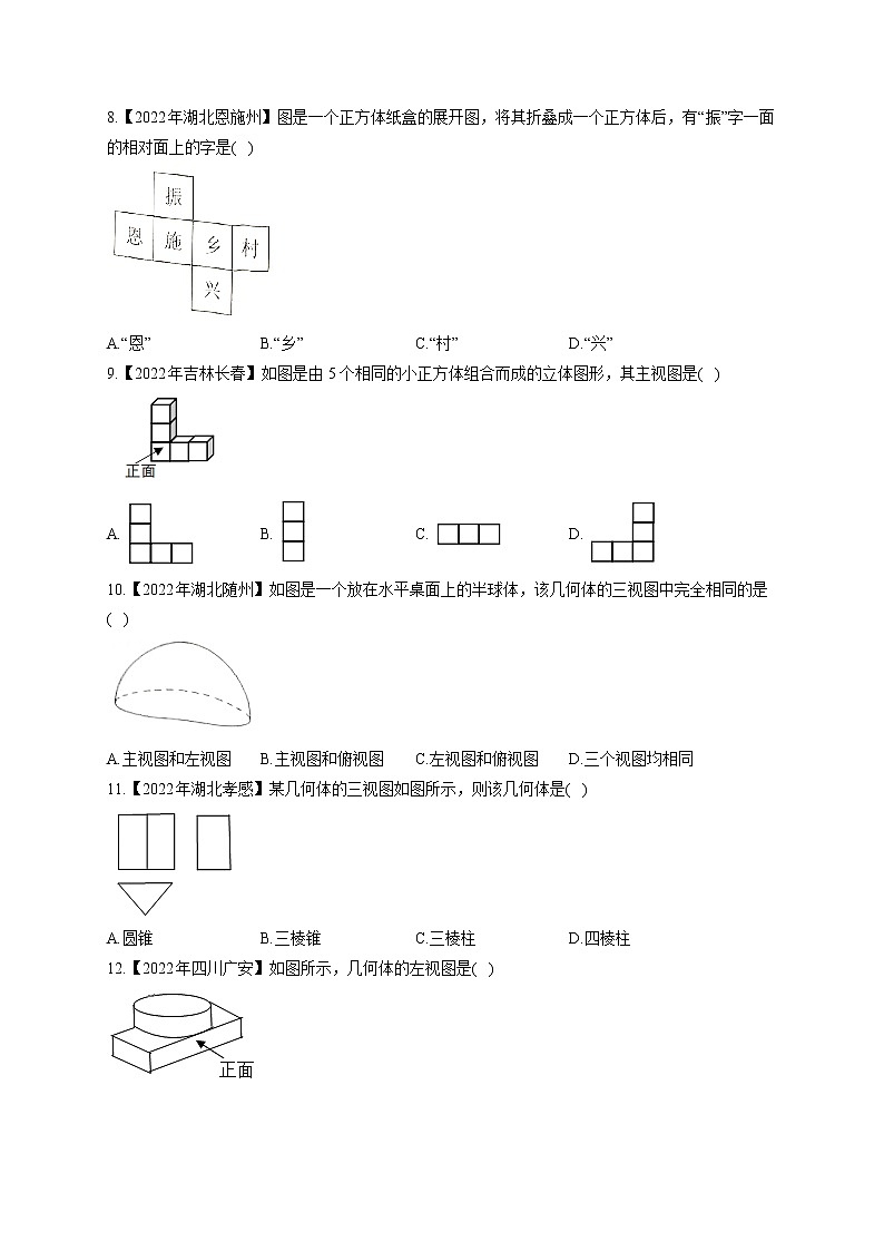 （10）投影与视图——2022年中考数学真题专项汇编(含答案)第3页