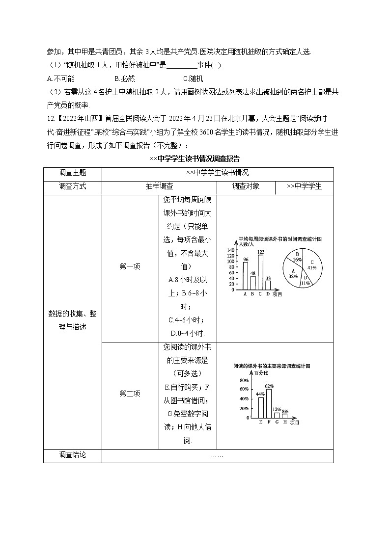 （11）统计与概率——2022年中考数学真题专项汇编(含答案)第3页