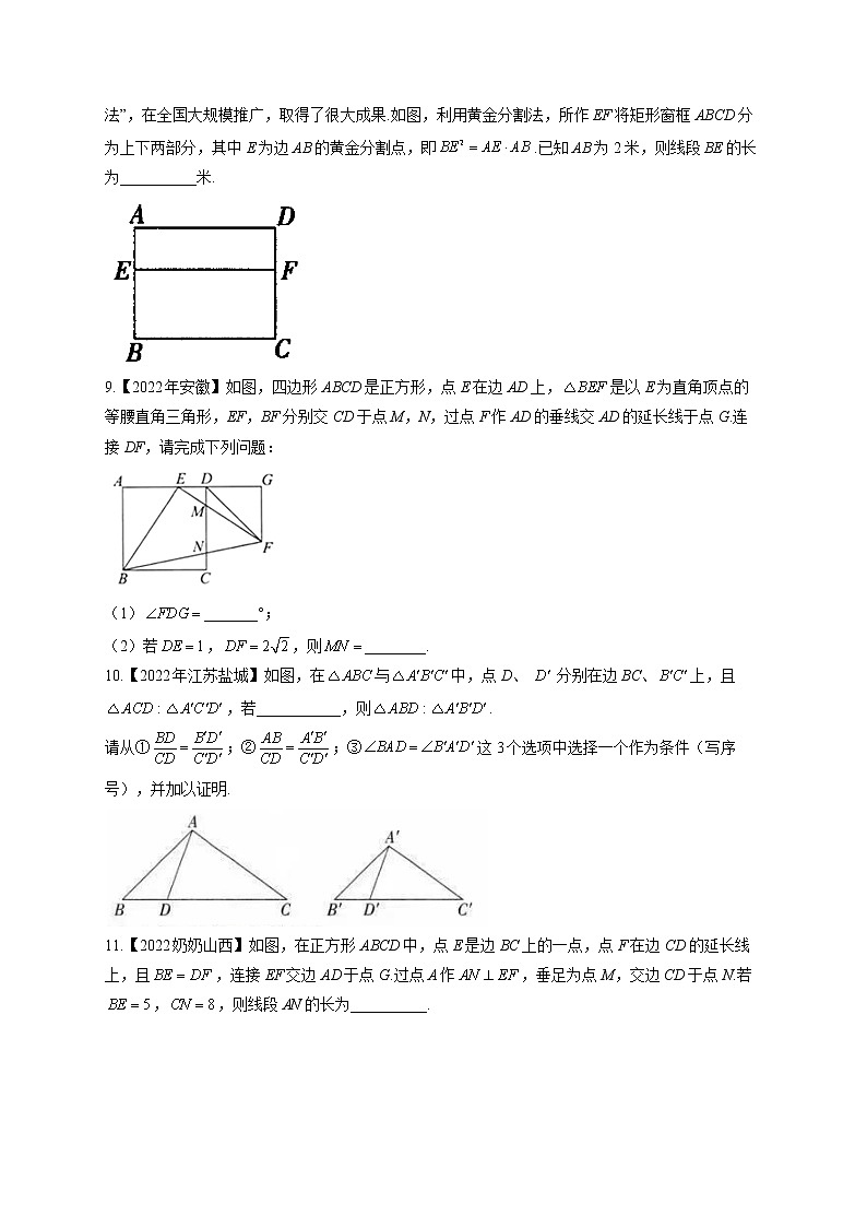 （12）图形的相似——2022年中考数学真题专项汇编(含答案)第3页