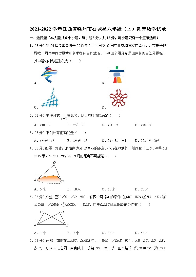 江西省赣州市石城县2021-2022学年八年级（上）期末数学试卷(含答案)第1页