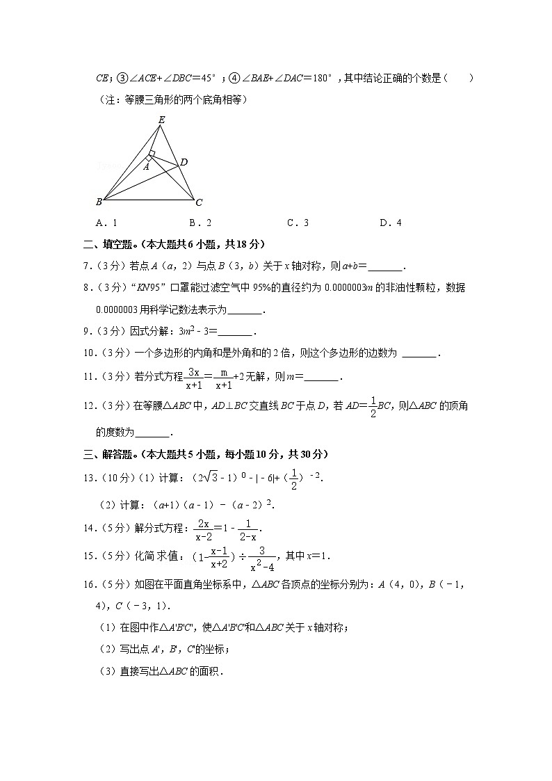 江西省赣州市石城县2021-2022学年八年级（上）期末数学试卷(含答案)第2页