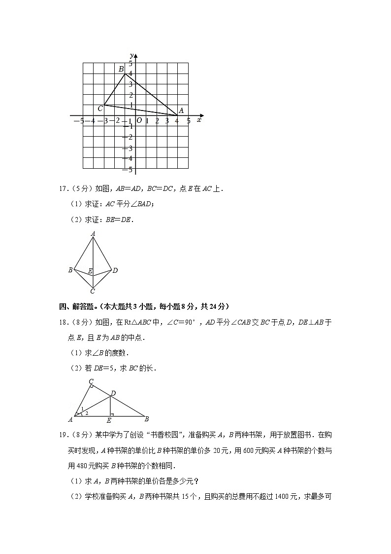 江西省赣州市石城县2021-2022学年八年级（上）期末数学试卷(含答案)第3页