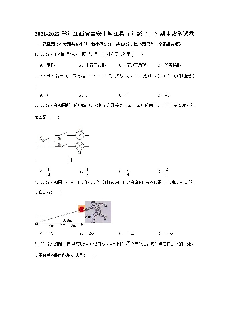 江西省吉安市峡江县2021-2022学年九年级（上）期末数学试卷(含答案)第1页