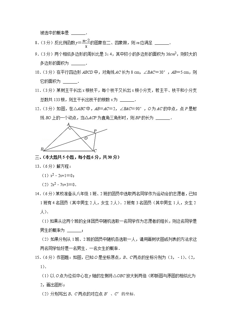 江西省九江市2021-2022学年九年级（上）期末数学试卷(含答案)02