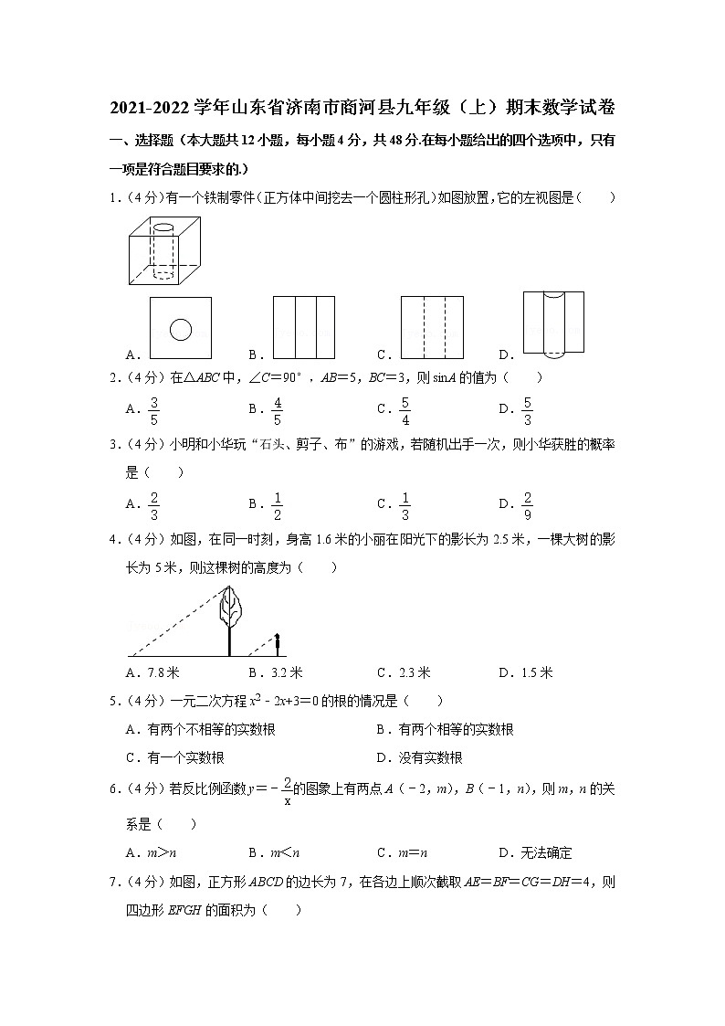 山东省济南市商河县2021-2022学年九年级（上）期末数学试卷(含答案)第1页