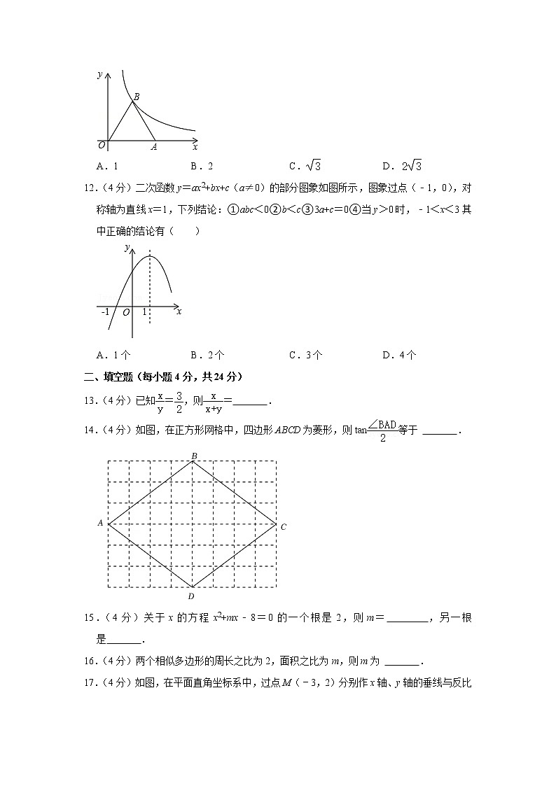 山东省济南市商河县2021-2022学年九年级（上）期末数学试卷(含答案)第3页