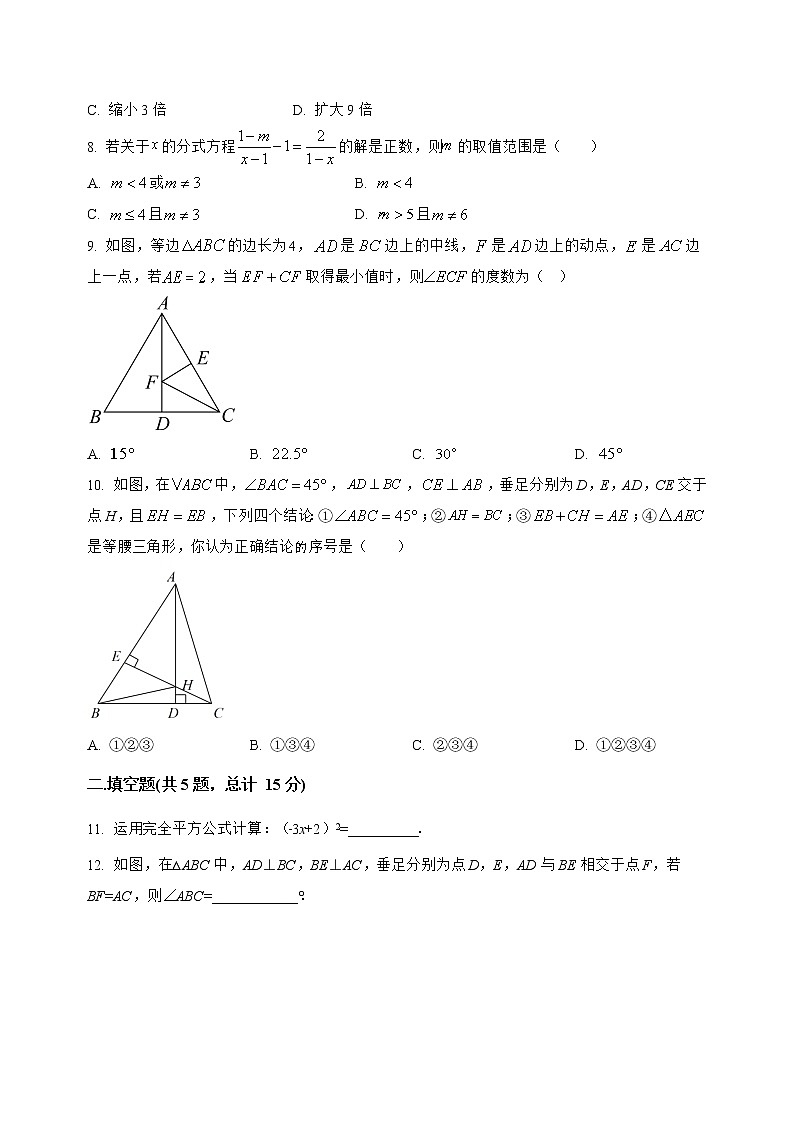 山西省安泽县2022-2023学年八年级（上）数学期末模拟测试(解析版)第2页