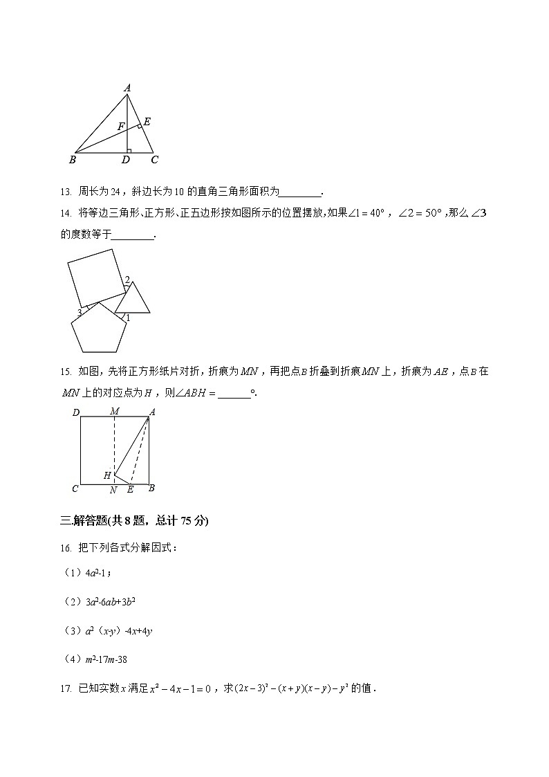 山西省安泽县2022-2023学年八年级（上）数学期末模拟测试(解析版)第3页