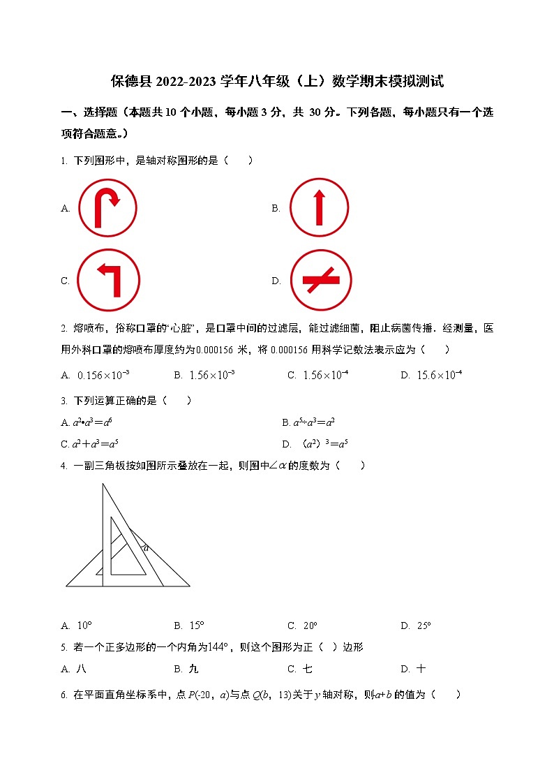 山西省保德县2022-2023学年八年级（上）数学期末模拟测试(解析版)01