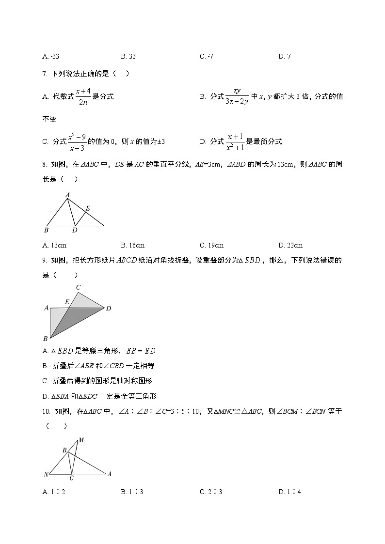 山西省保德县2022-2023学年八年级（上）数学期末模拟测试(解析版)02