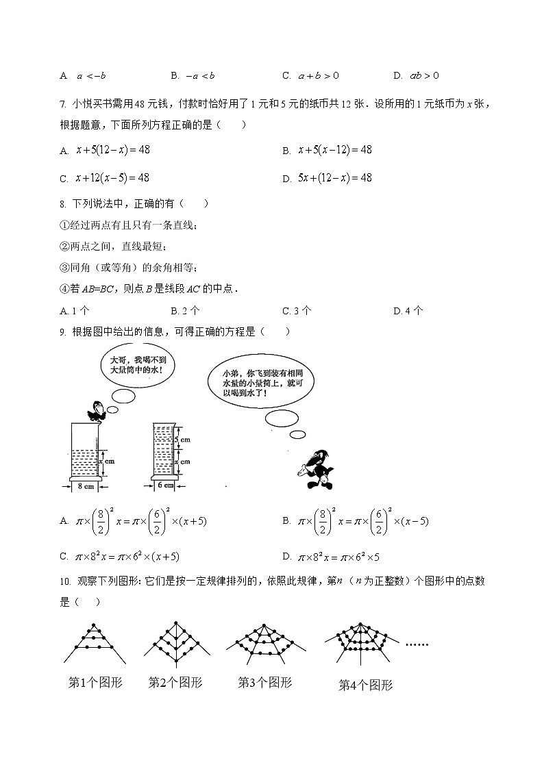 山西省大同市平城区2022-2023学年七年级（上）数学期末模拟测试(解析版)第2页