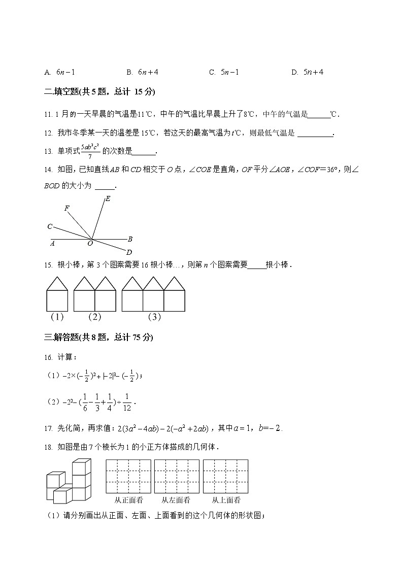 山西省大同市平城区2022-2023学年七年级（上）数学期末模拟测试(解析版)第3页