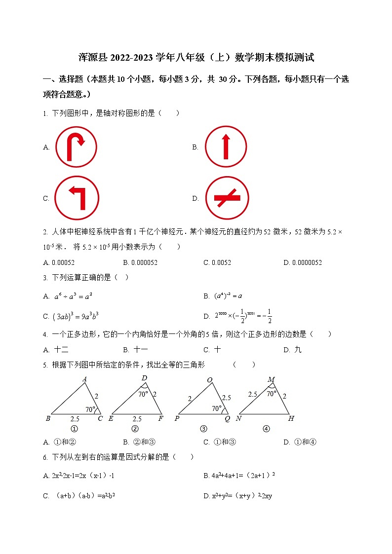 山西省浑源县2022-2023学年八年级（上）数学期末模拟测试(解析版)01