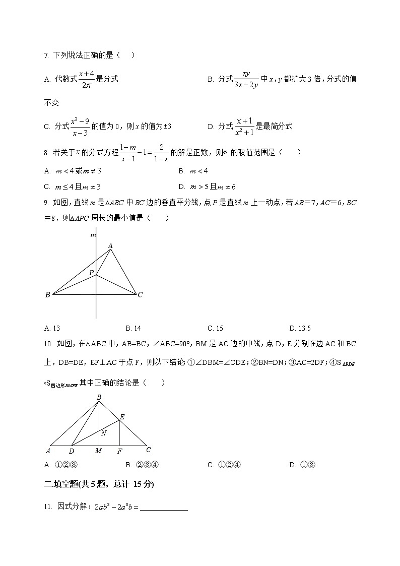 山西省浑源县2022-2023学年八年级（上）数学期末模拟测试(解析版)02