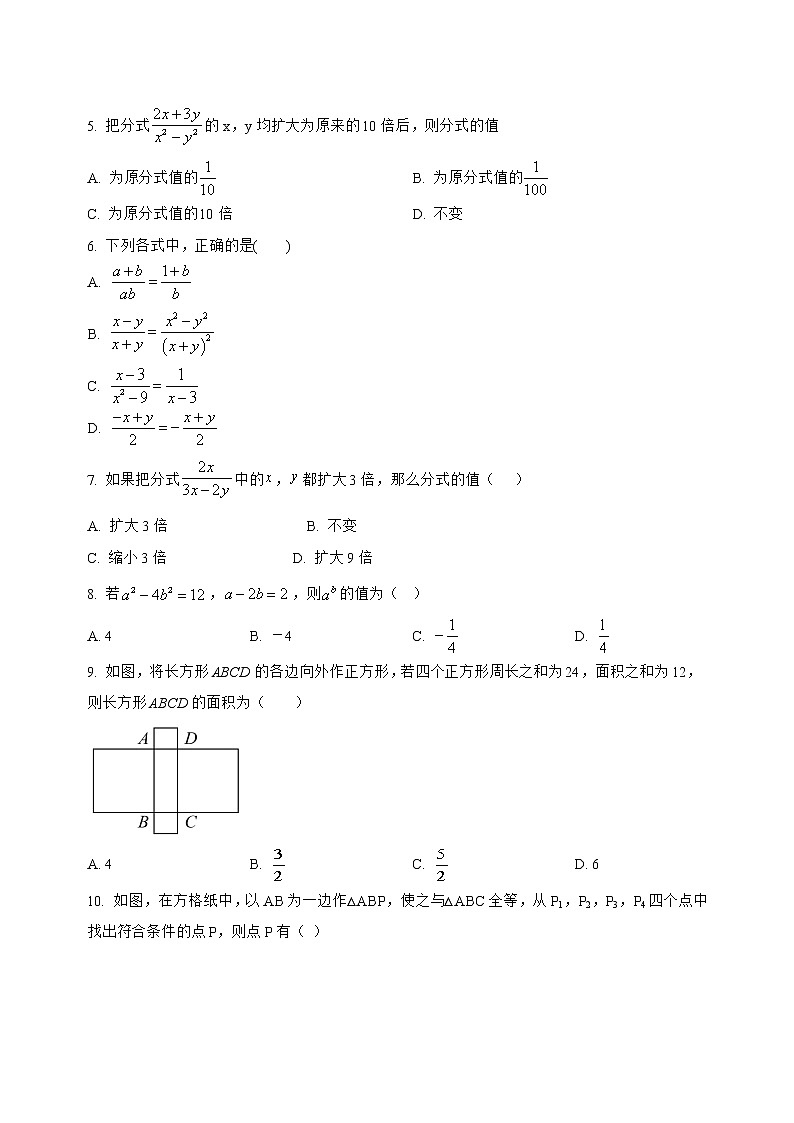 山西省岚县2022-2023学年八年级（上）数学期末模拟测试(解析版)第2页