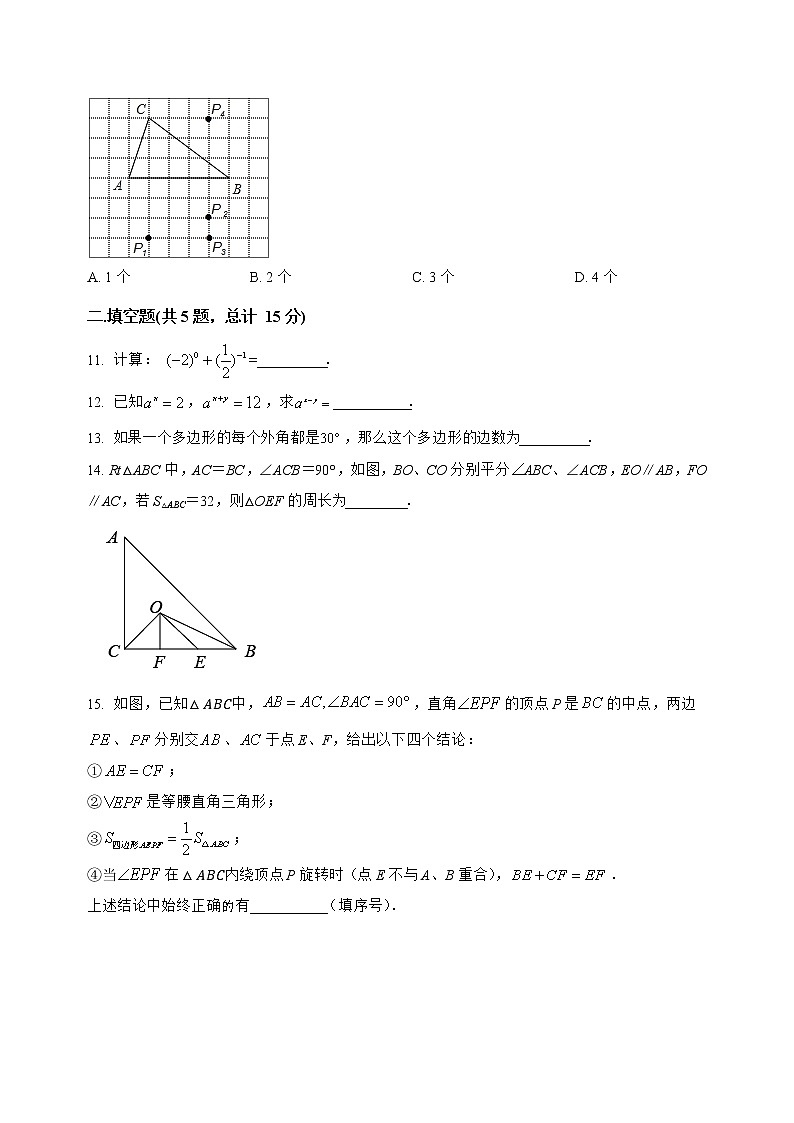 山西省岚县2022-2023学年八年级（上）数学期末模拟测试(解析版)第3页