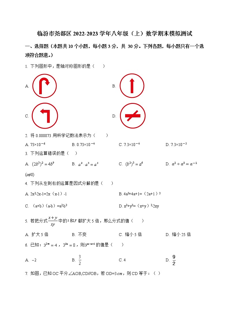 山西省临汾市尧都区2022-2023学年八年级（上）数学期末模拟测试(解析版)01