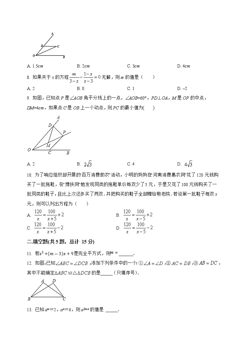 山西省临汾市尧都区2022-2023学年八年级（上）数学期末模拟测试(解析版)02