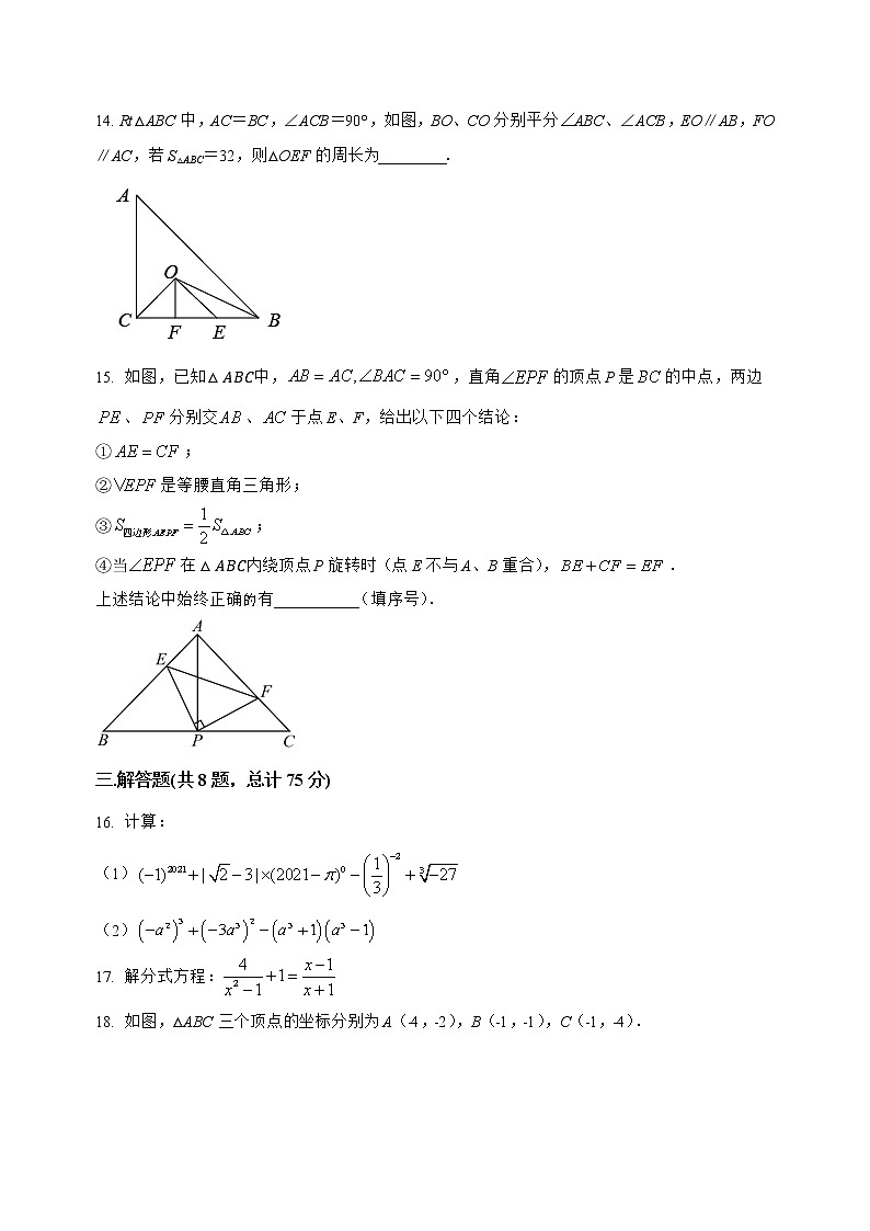 山西省临汾市尧都区2022-2023学年八年级（上）数学期末模拟测试(解析版)03