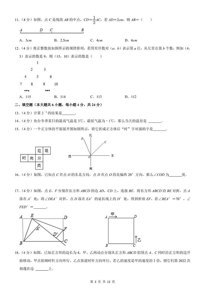 2021-2022学年山东省济南市历城区七年级（上）期末数学试卷02